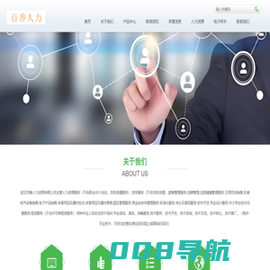 人力资源_武汉百香人力资源有限公司