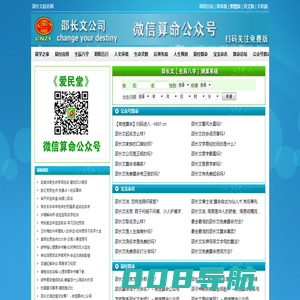 微信算命公众号 - 微信算命_邵长文公司微信算命公众号