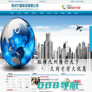 徐州网站优化SEO|徐州网站建设|徐州网络公司-中国九隆网络(www.net9l.cn)