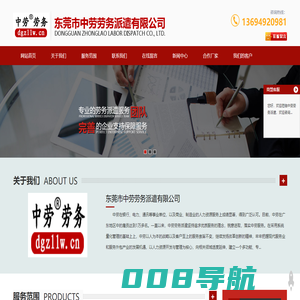 劳务派遣-东莞劳务派遣-东莞市中劳劳务派遣公司-东莞市中劳劳务派遣有限公司