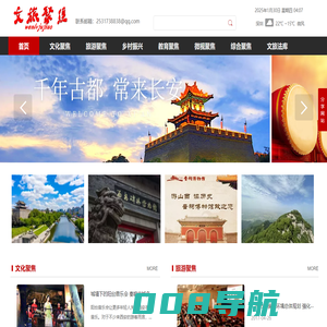 文旅聚焦-微法驿站平台
