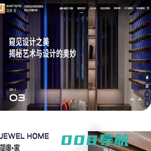 全屋定制-全屋家居定制-橱柜整体-衣柜定制-广州简奥家