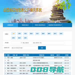 征地信息公开查询系统