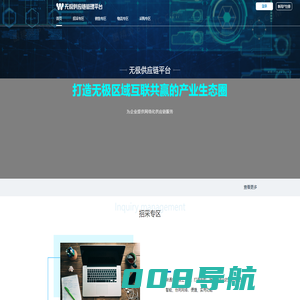 无极供应链平台