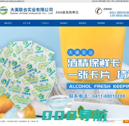 大连硅胶干燥剂_食品脱氧剂厂家_干燥剂厂家-大连大美联合实业有限公司