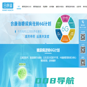 合康谱糖尿病逆转-告别降糖药远离并发症