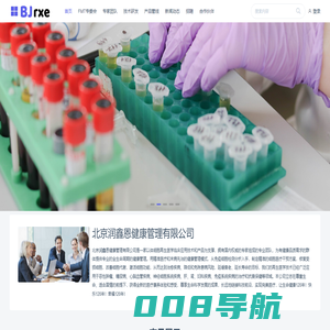 北京润鑫恩健康管理有限公司 | 专属健康服务
