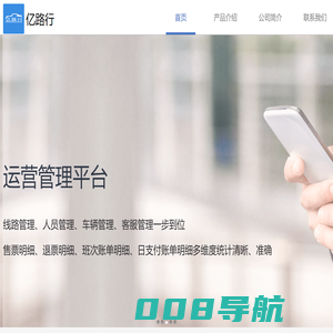 亿路行|最好用的城际班车巴士汽车客运微信公众号订票管理系统