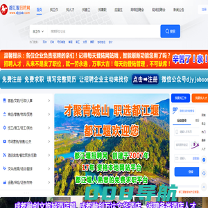 都江堰招聘网-都江堰人才网 都江堰人事人才网 都江堰人才招聘网