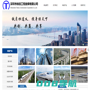深圳投标保函，深圳履约保函-	深圳市铁投工程担保有限公司