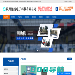 电机出厂测试系统|磁滞|磁粉|电涡流|电动车|电力测功机厂家-杭州银浩电子科技有限公司
