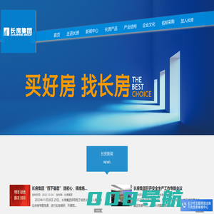 长房集团-首页