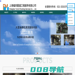 上海厨房设备清洗-上海油烟管道清洗-上海油烟净化器清洗-上海福民管道工程服务有限公司