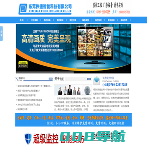 东莞监控,东莞监控安装,监控维护保养,监控整改,监控维修-伟捷安防