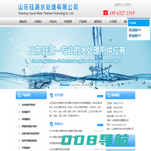水处理剂生产厂家-山东钰源水处理有限公司
