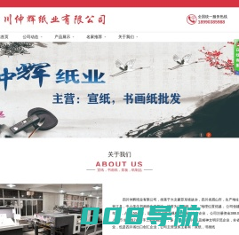 四川仲辉纸业有限公司