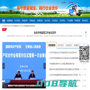 甘肃质量安全网