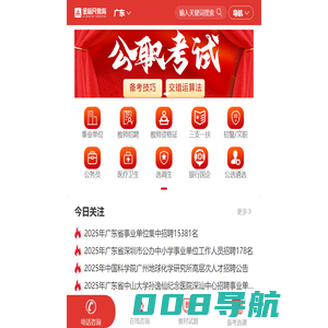 2025广东公务员考试,事业单位/教师招聘考试培训-广东金标尺教育