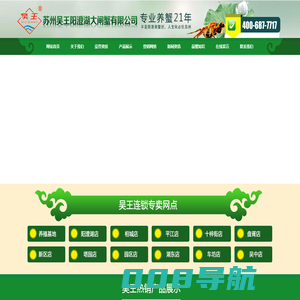 苏州吴王阳澄湖大闸蟹有限公司_苏州吴王阳澄湖大闸蟹有限公司