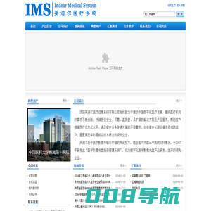 沈阳英迪尔医疗信息系统有限公司