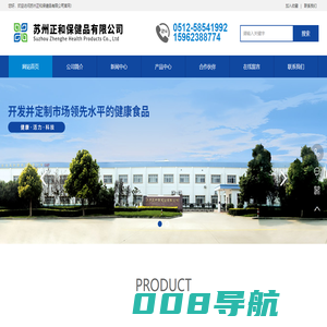 苏州正和保健品有限公司-苏州正和保健品有限公司