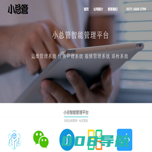 首页_小总管管理平台_河南悦米智能科技有限公司