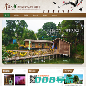 猎人归-惠州市裕丰生态农业有限公司|生态旅游|野鸡养殖|野山鸡|珍珠鸡|贵妃鸡|孔雀|野猪养殖|野兔养殖