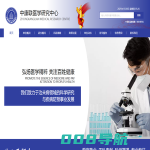 中康联医学研究中心-官方网站