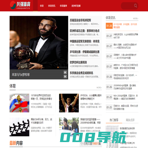 兴强体育资讯网_全球体育新闻尽在掌握