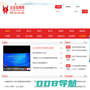 企业信用网，四川企信信用评估有限公司，中国企业信用网，中国企业信用评估中心有限公司------信用评级，企业信用等级，信用评估，资信评级，招投标信用评级，信用评价，AAA级，质量体系认证，中国企业信用公共服务平台