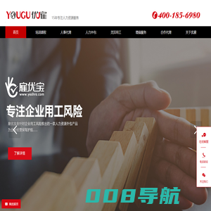人力资源外包服务-劳务派遣公司-劳务外包公司【优雇人力】