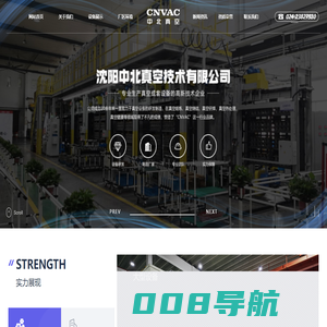 沈阳中北真空技术有限公司