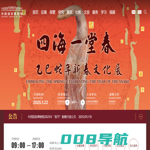 中国国家博物馆官方网站