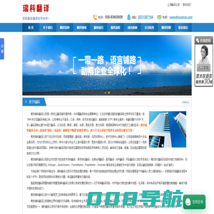南京翻译公司_专业翻译与本地化服务_瑞科翻译公司