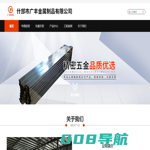 什邡市广丰金属制品有限公司（恒宴）
