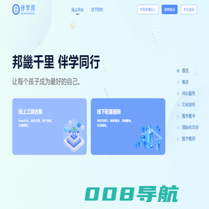 伴学邦_一站式智慧教育综合服务平台