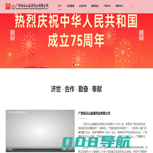 广西白云山盈康药业有限公司_