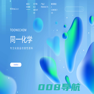 广州同一化学有限公司 - 首页