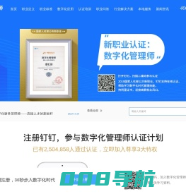数字化管理师 - 钉钉数字化管理师报考条件 _ 数字化管理师认证培训