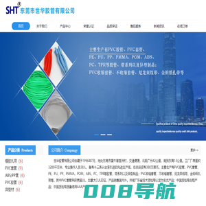 东莞市世华胶管有限公司