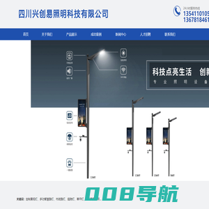 四川兴创易照明科技有限公司