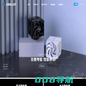 水冷散热器-风冷散热器-电脑风扇_酷里奥COOLLEO - Cool life Within Reach - 深圳掬鸿电子有限公司