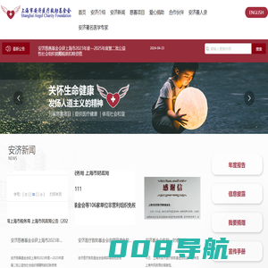 上海市安济医疗救助基金会_其它