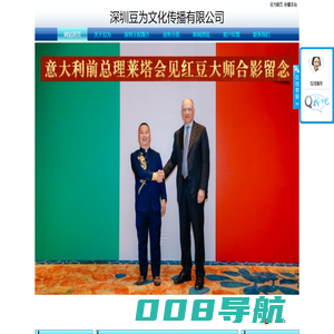 深圳豆为文化传播有限公司