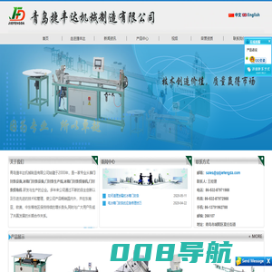 门封条设备|冰箱门封条设备|门封条生产线|冰箱门封条焊接机|门封条焊角机|青岛捷丰达机械制造有限公司- 捷丰达
