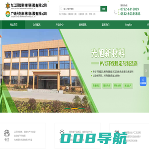 PVC环保稳定剂-光旭环保稳定剂-钙锌稳定剂价格-九江顶塑新材料科技有限公司