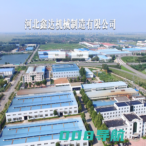 河北鑫达机械制造有限公司