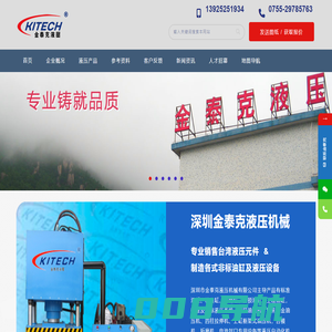 深圳市金泰克液压机械有限公司 – 专业销售台湾液压元件,制造各式非标油缸,及液压设备