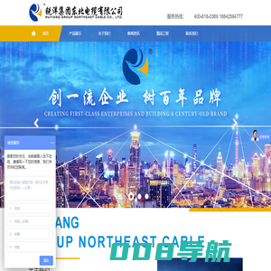 锐洋集团东北电缆有限公司