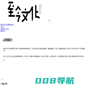 亳州至今文化传媒有限公司